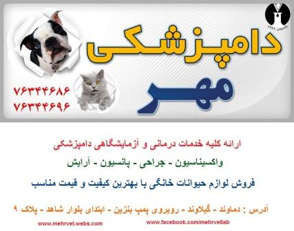 کلینیک مهر