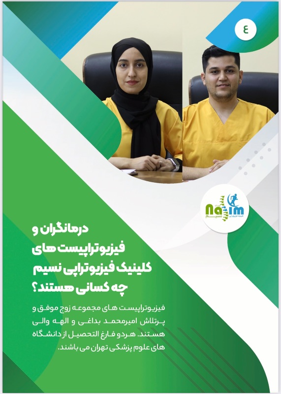 کلینیک نسیم
