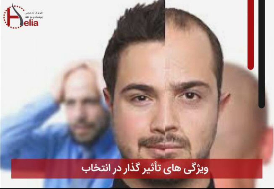کلینیک هلیا