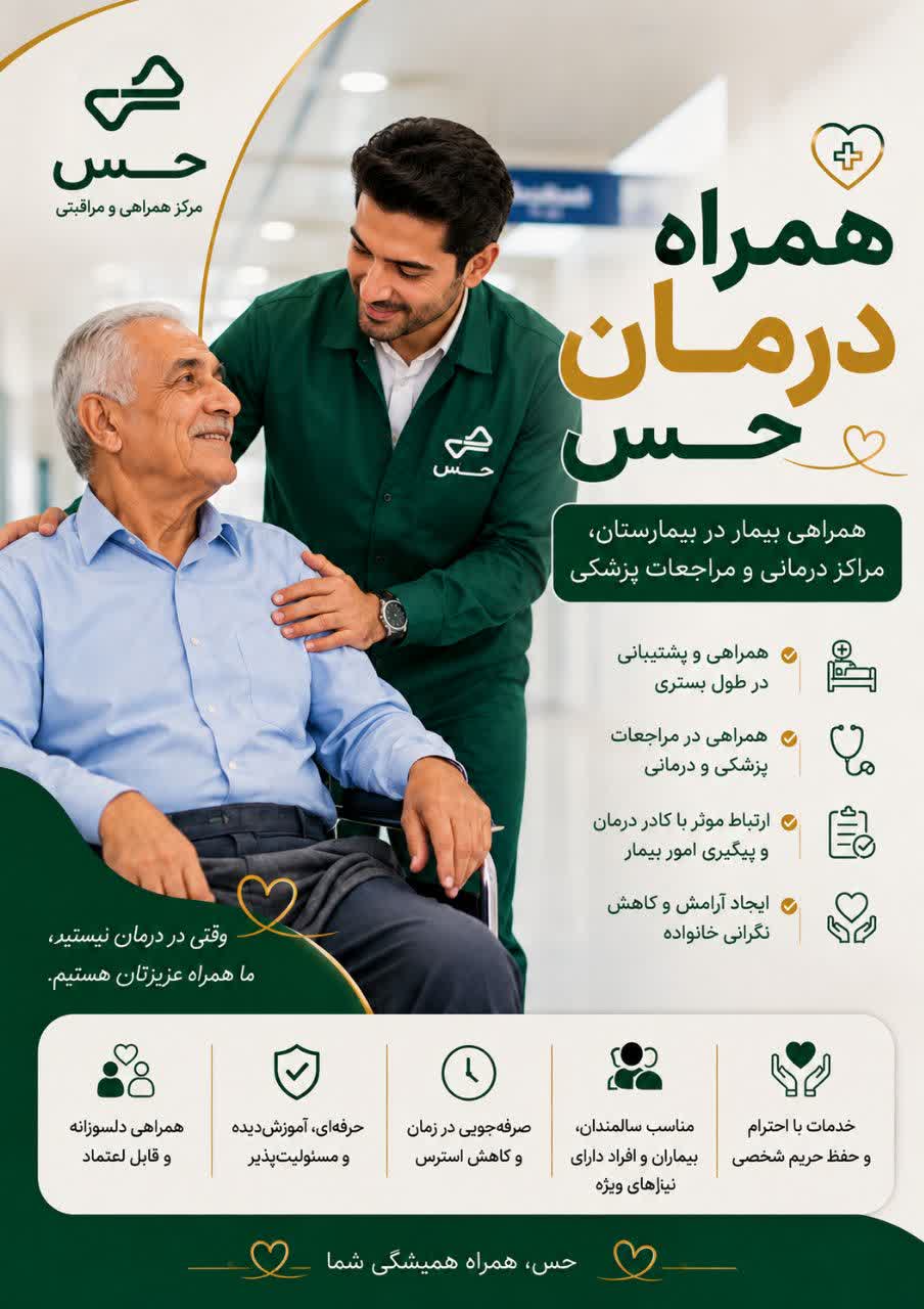کلینیک همراهی مراقبتی حس