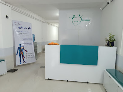کلینیک پزشکی ورزشی دکتر سحر باقری