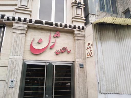 کلینیک ژن