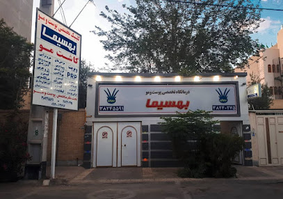 کلینیک کاشت مو بهسیما