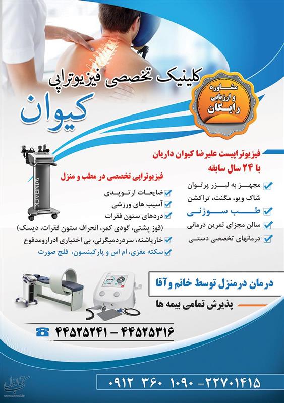 کلینیک کیوان