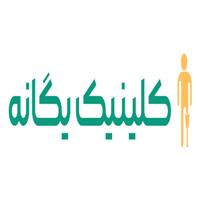 کلینیک یگانه