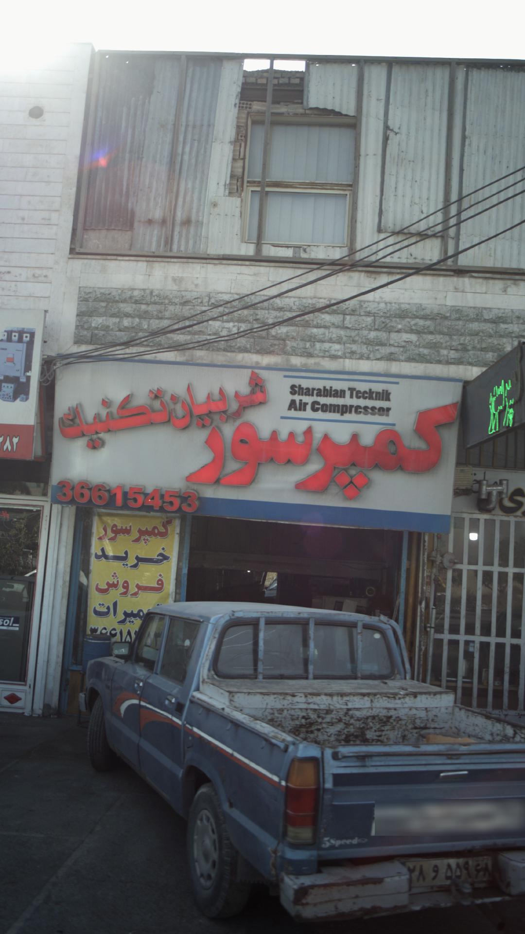 کمپرسور شربیان تکنیک