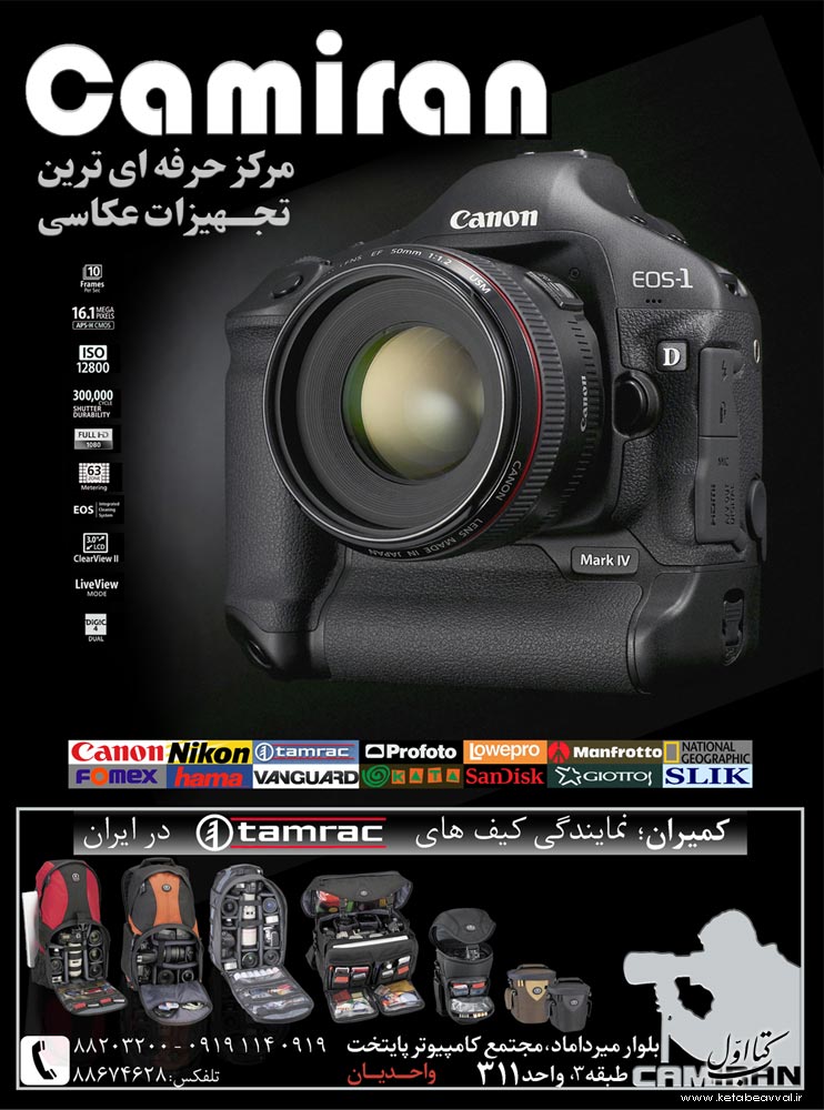 کمیران (cam iran)
