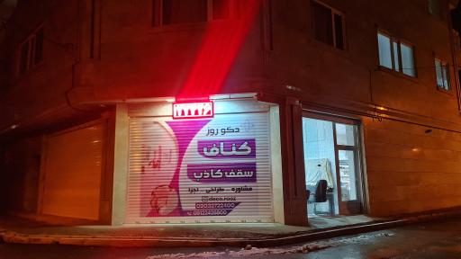کناف و کابینت کیان