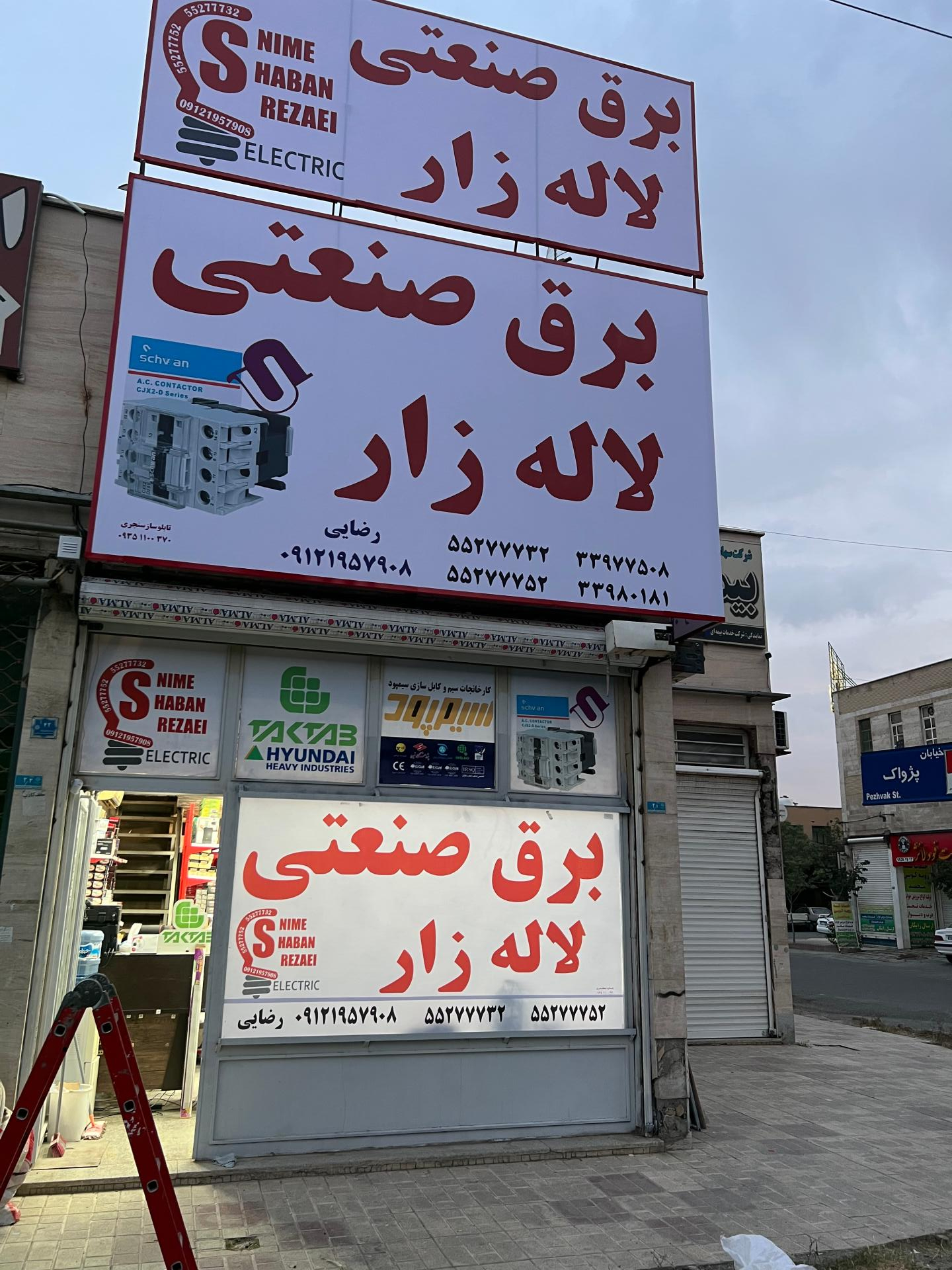 کنترل صنعت آریا