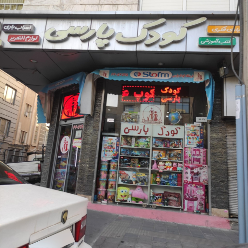 کودک پارسی