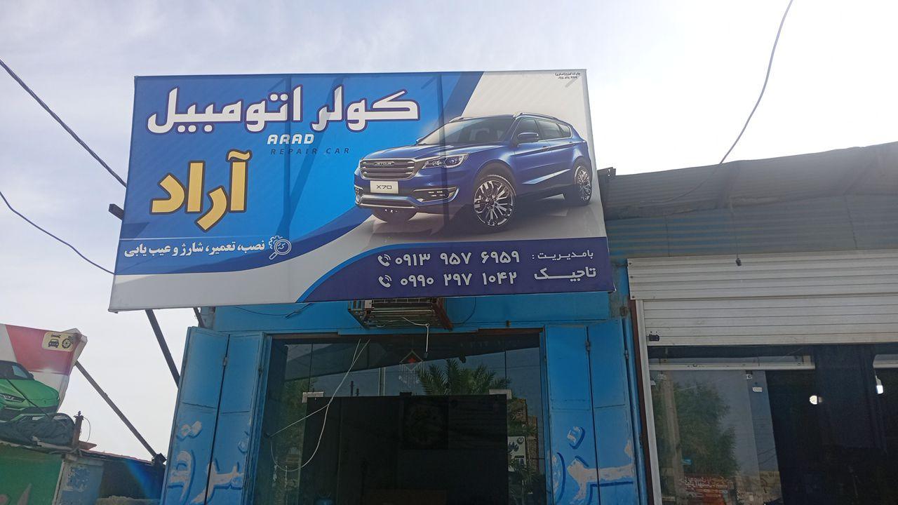 کولر اتومبیل تاجیک