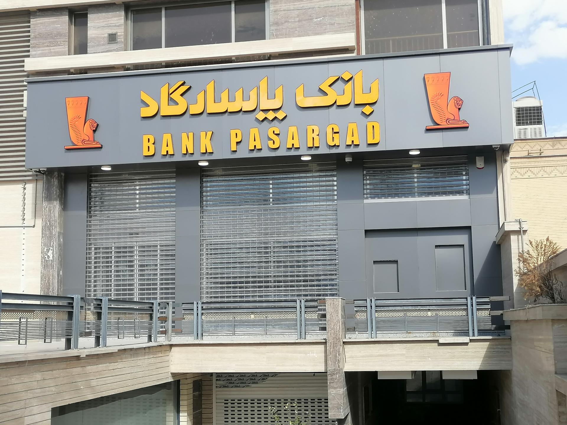کوچه بانک پاسارگاد ساختمان امیر