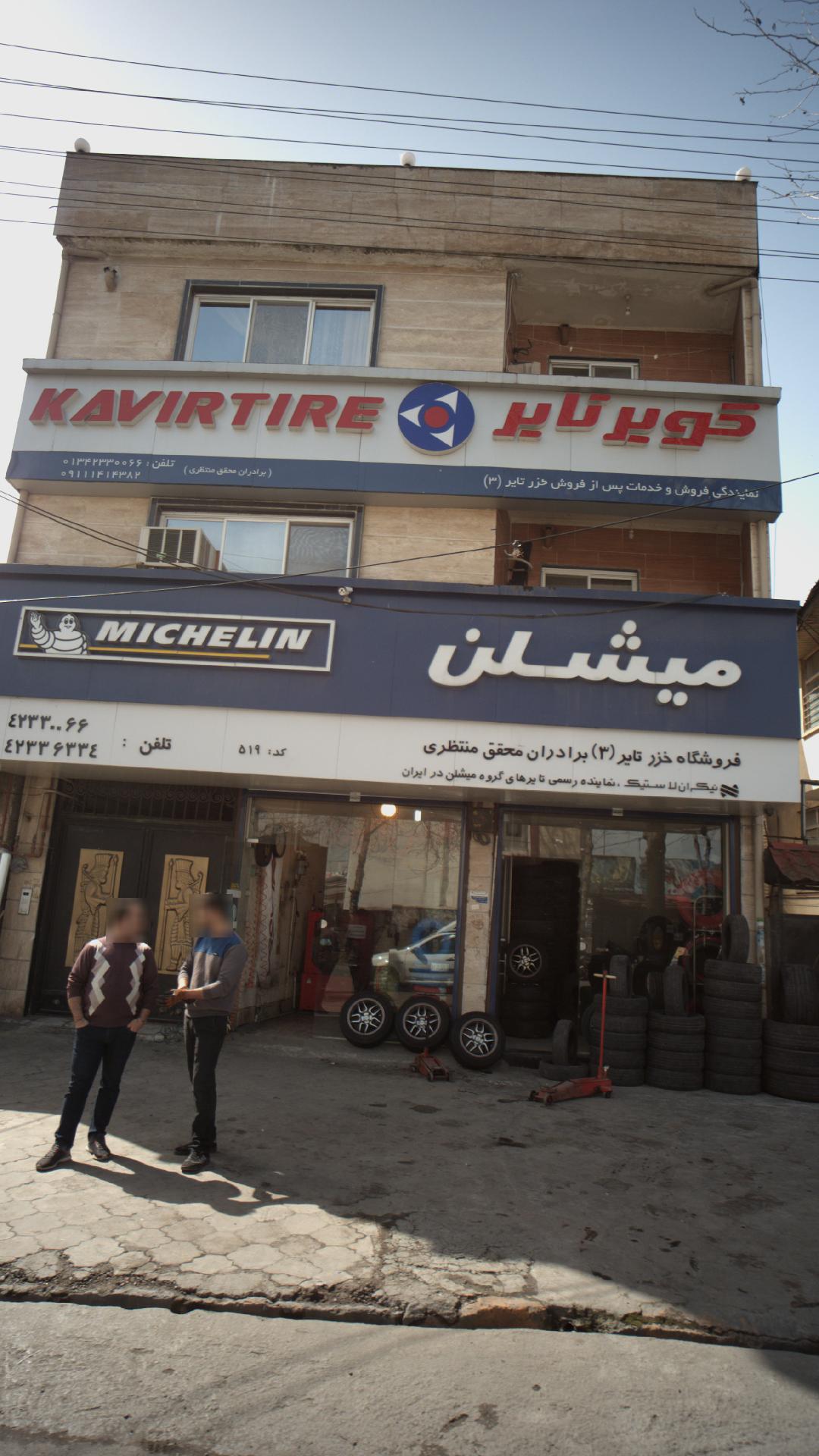 کویرتایر