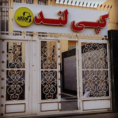 کپی لند