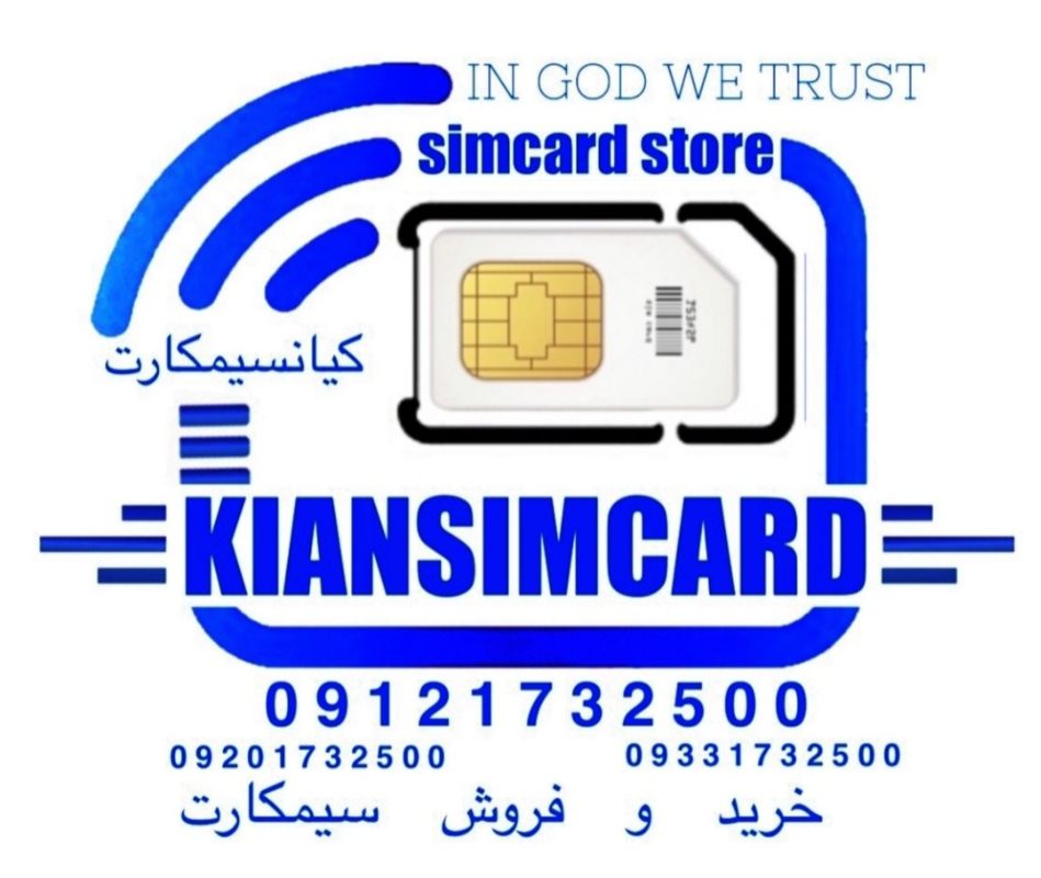 کیان سیمکارت