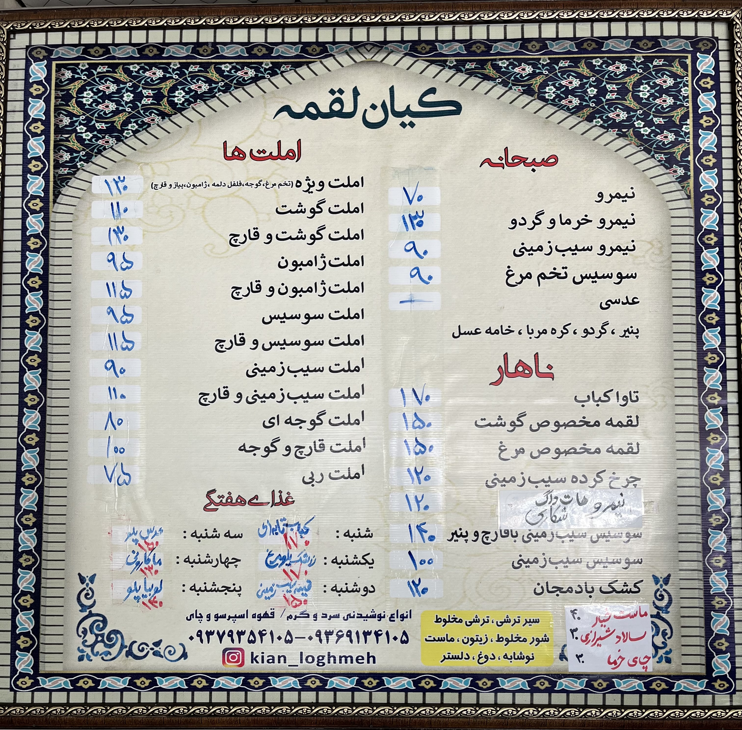 کیان لقمه