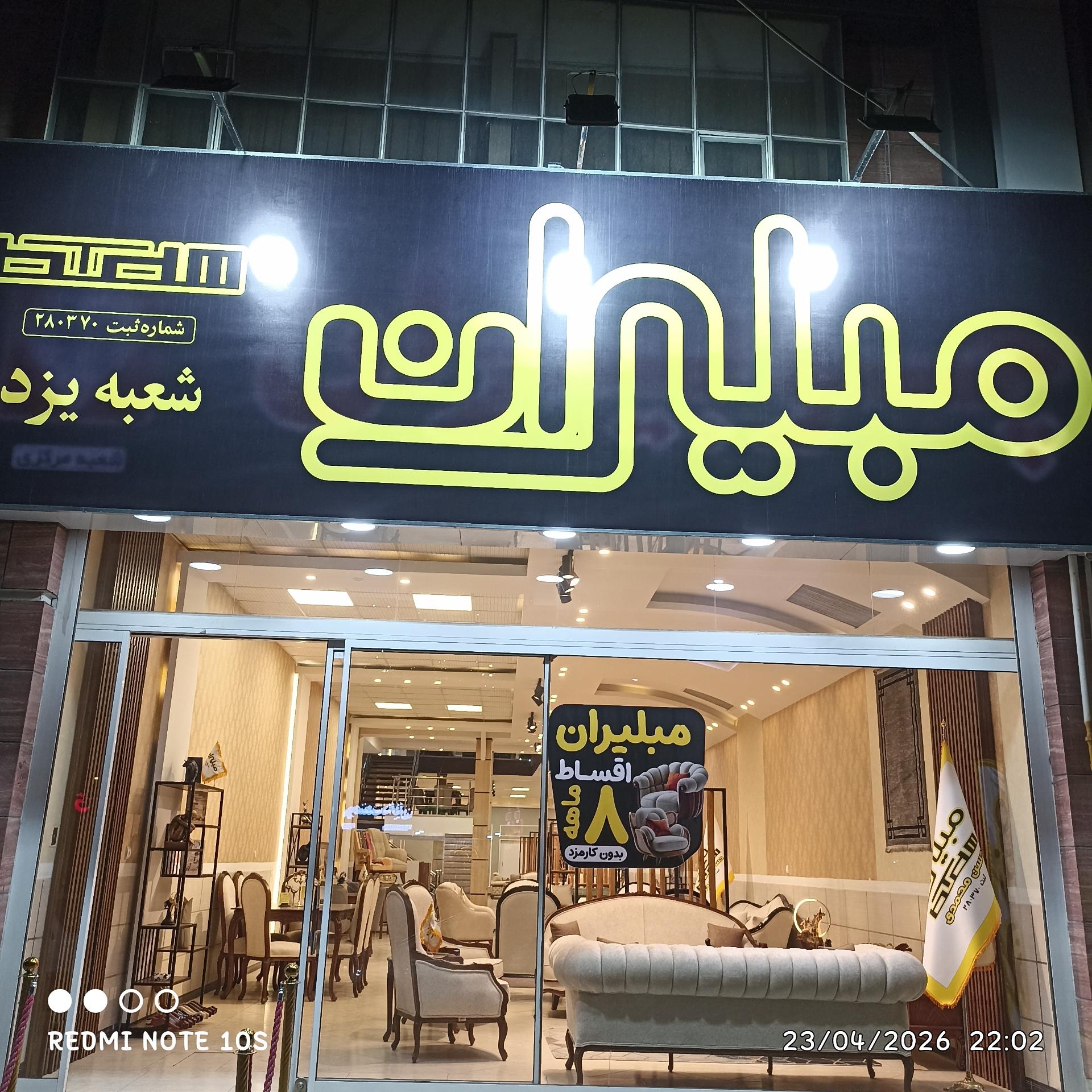 کیش چوب