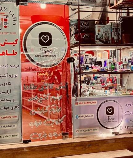 کیش گالری طاها