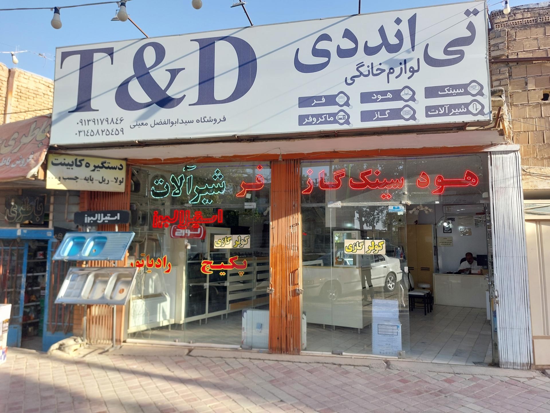 کیلینیک ساختمانی طغیانی