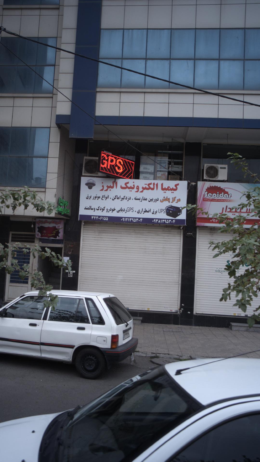 کیمیا الکترونیک البرز