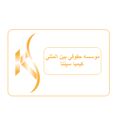 کیمیا سپنتا
