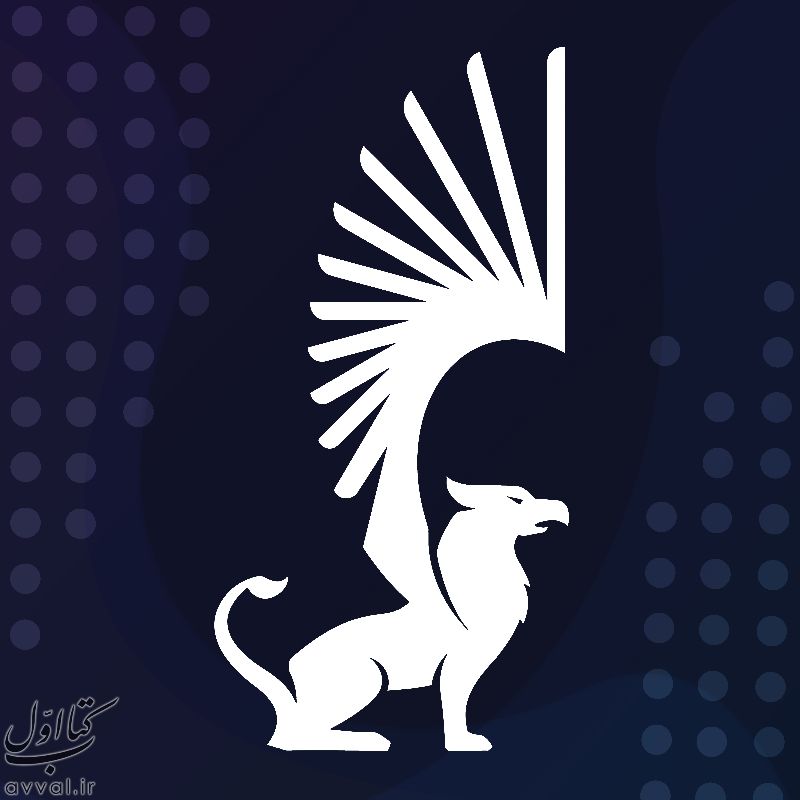 کیمیاگران شیردال