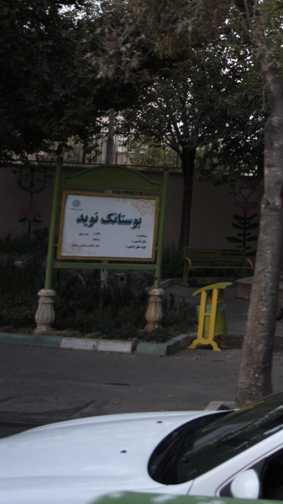 گاراژ خوزستان