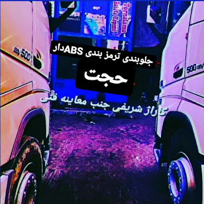 گارگاه جلوبندی زیر بندی ترمز های ABSdar