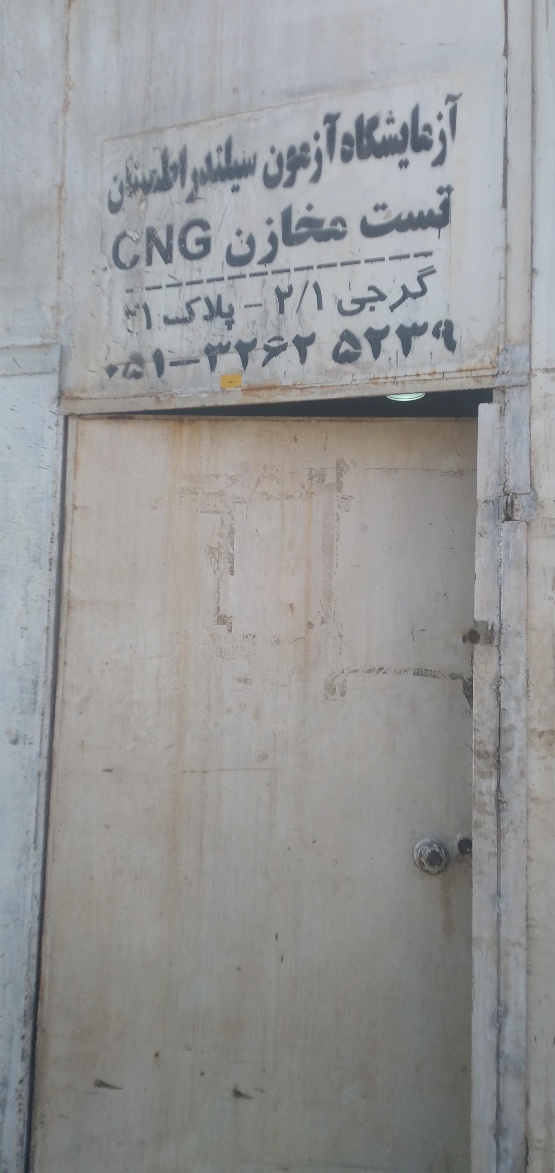 گازسوزخودرو دوستان