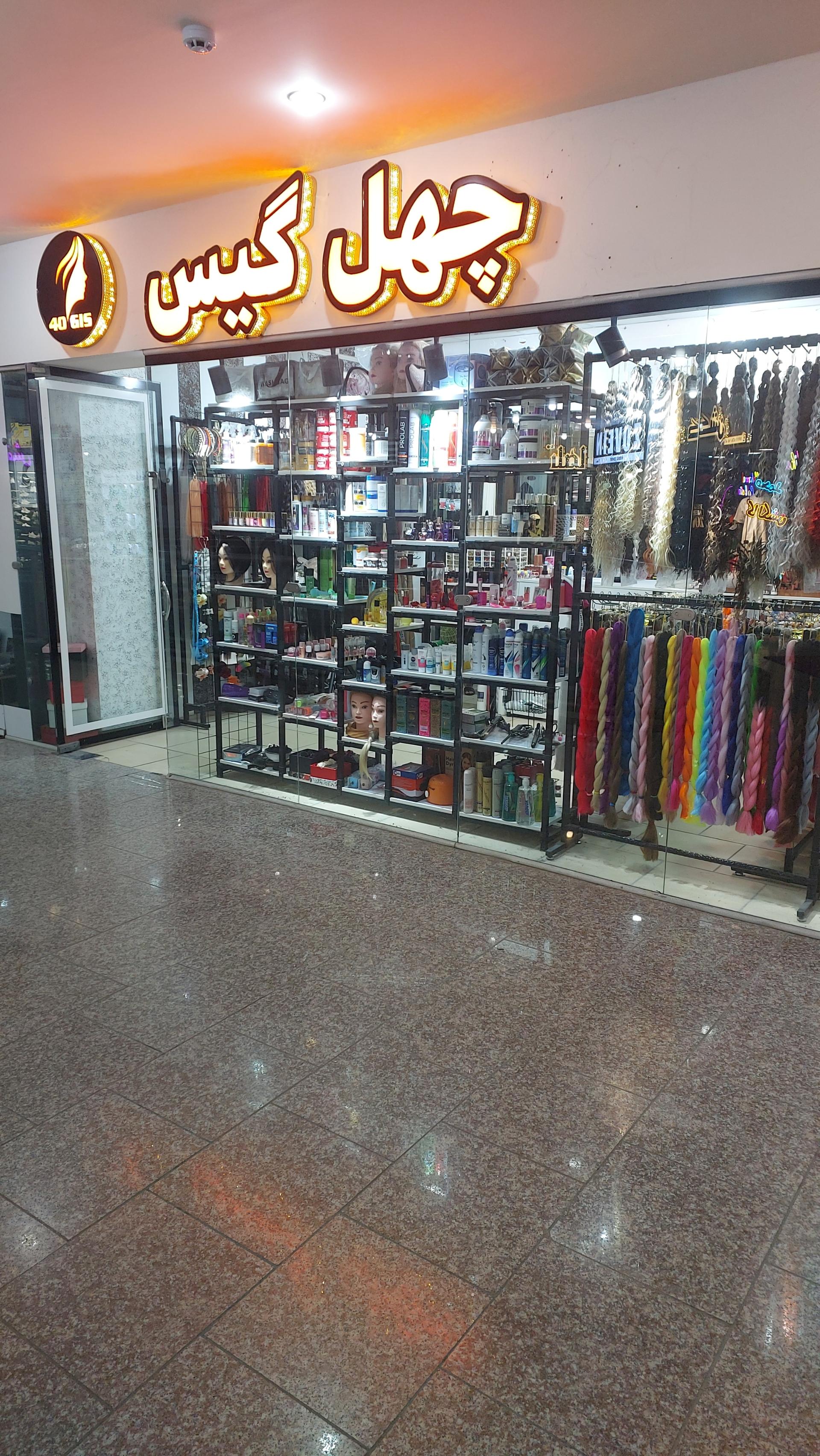 گالری آرایشی سانلی