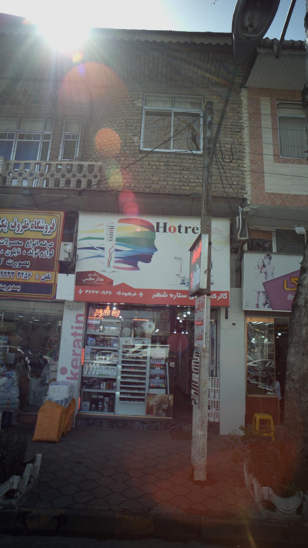 گالری آرایشی ستاره شهر
