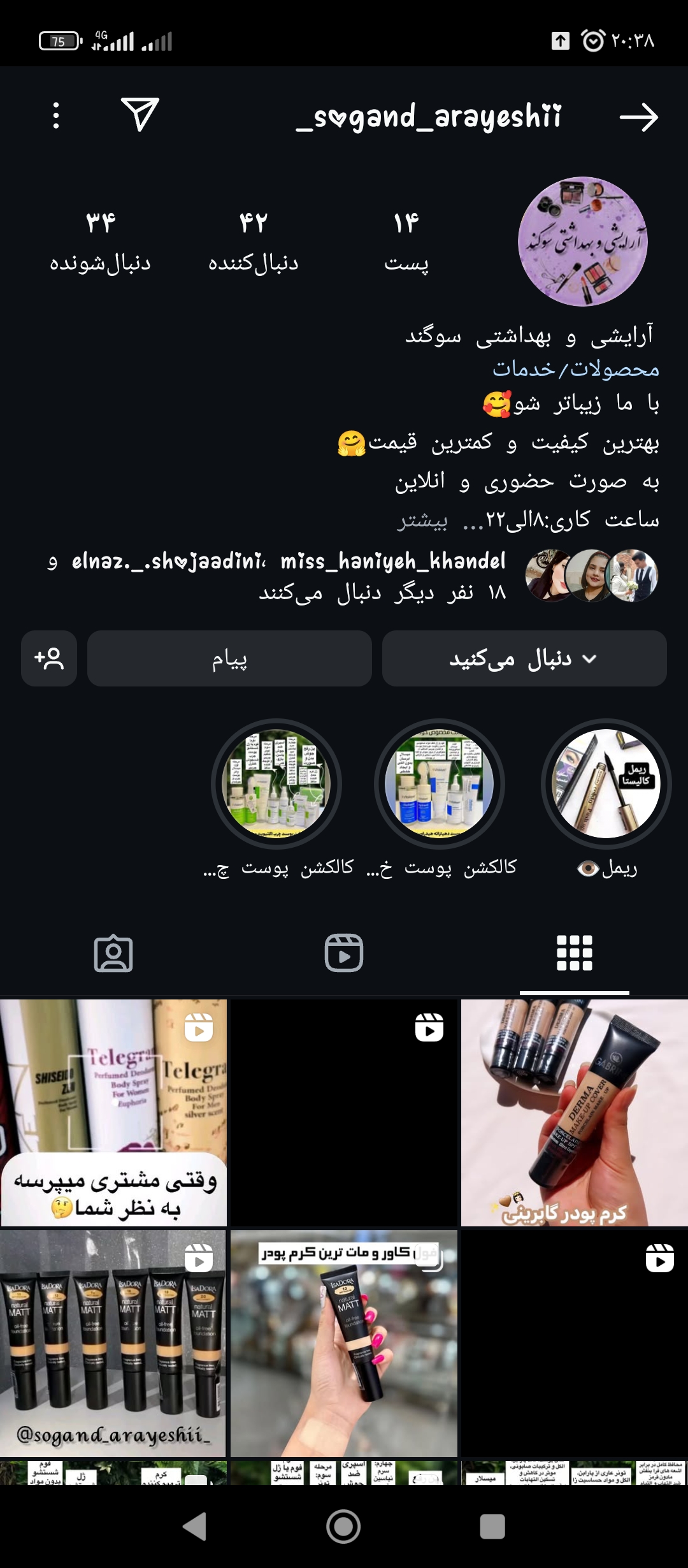 گالری ارایشی و بهداشتی سوگند
