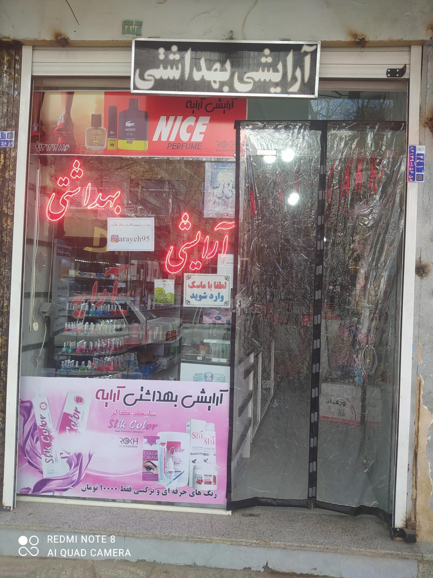 گالری آرایشی و بهداشتی ماتیک خیا