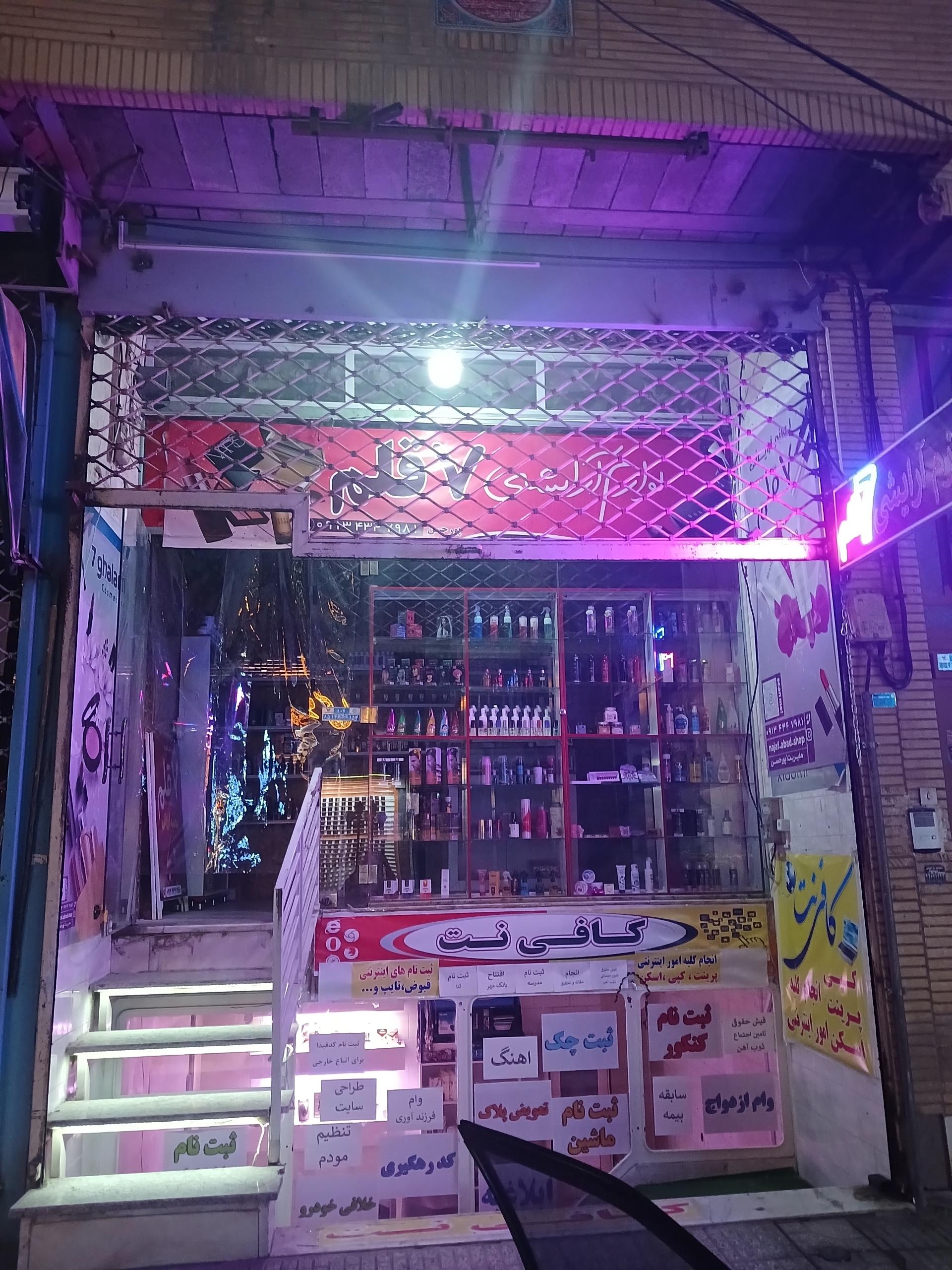 گالری آرایشی و بهداشتی پایون