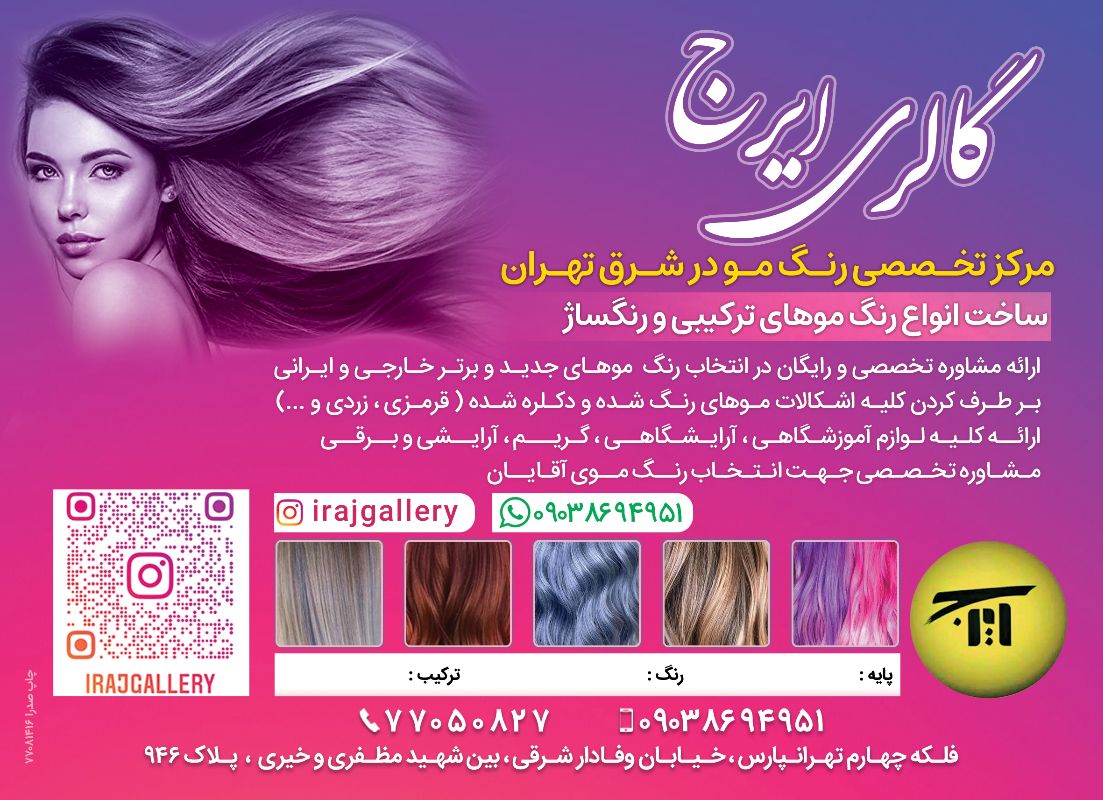 گالری ایرج