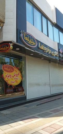 گالری برترین ها