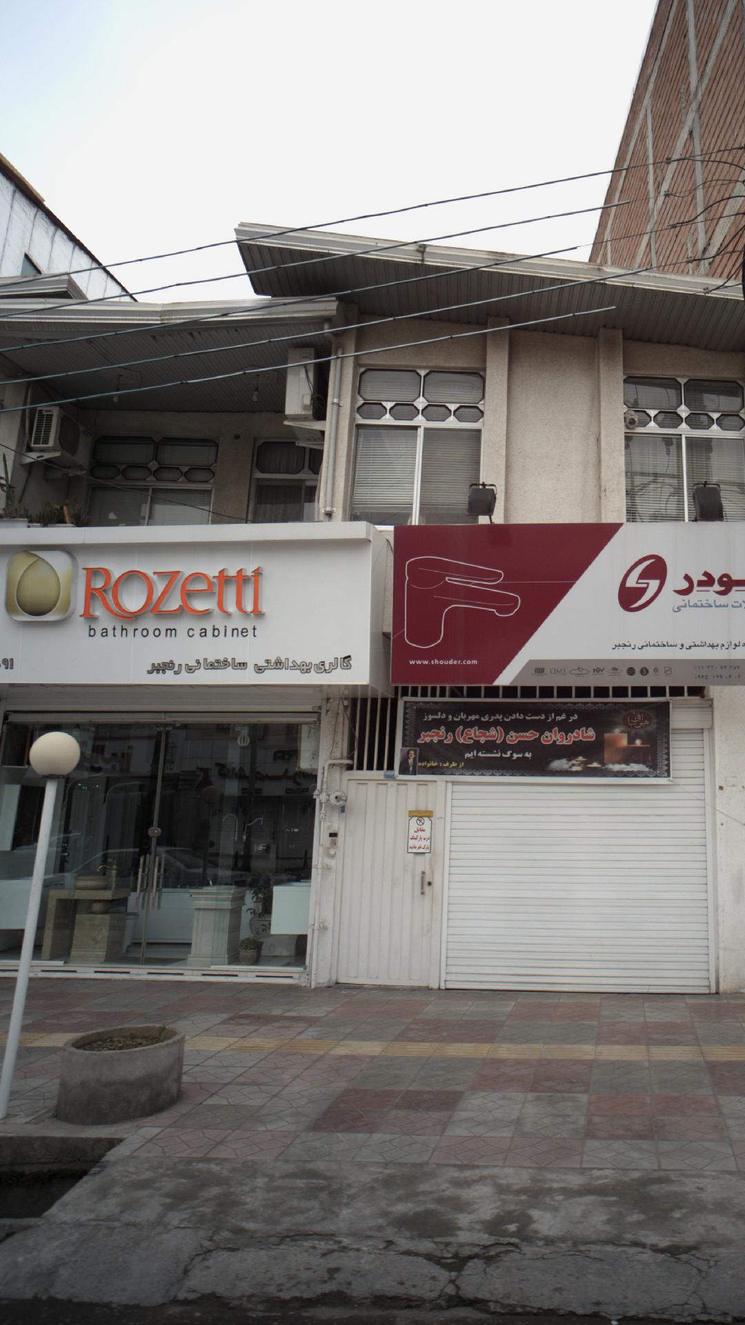 گالری بهداشتی ساختمانی رنجبر