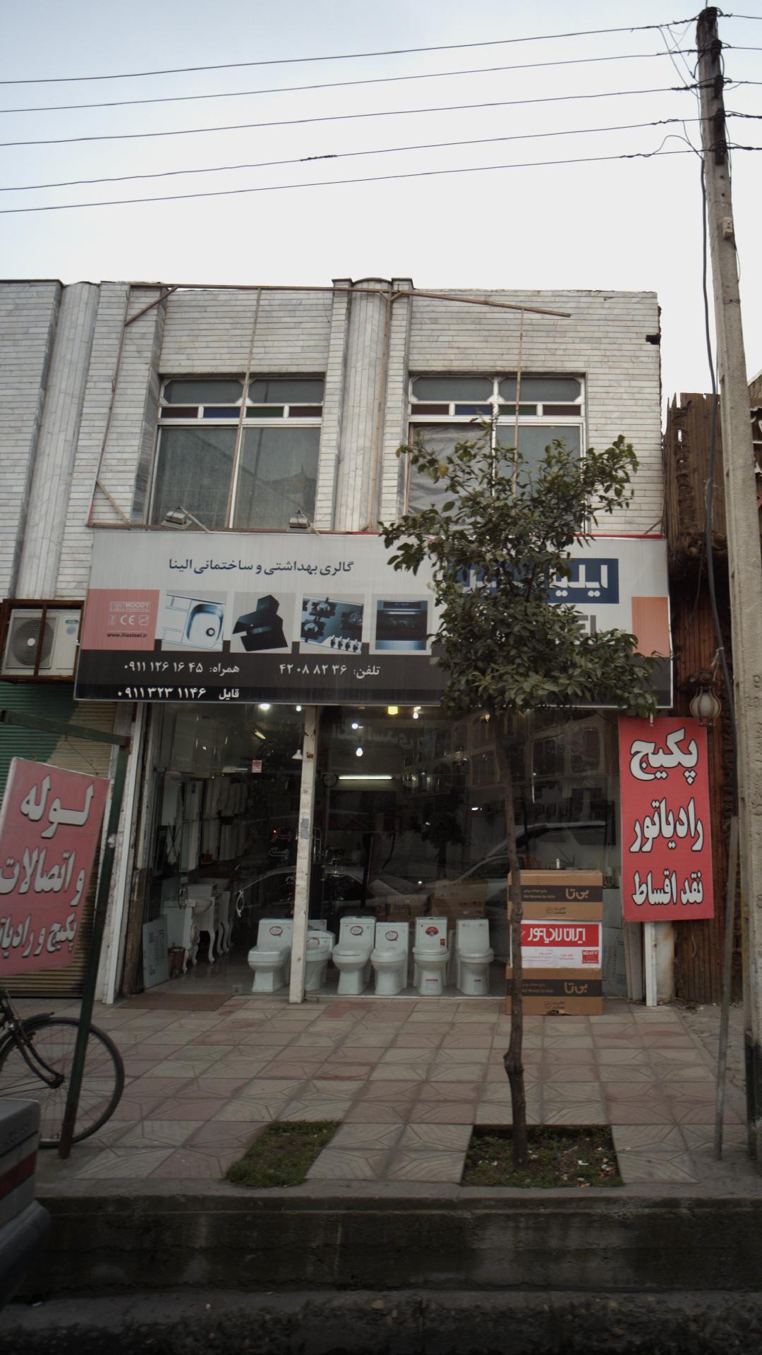 گالری بهداشتی و ساختمانی الینا