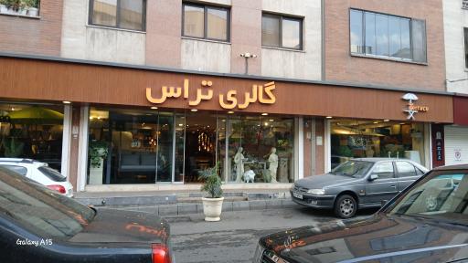 گالري تراس