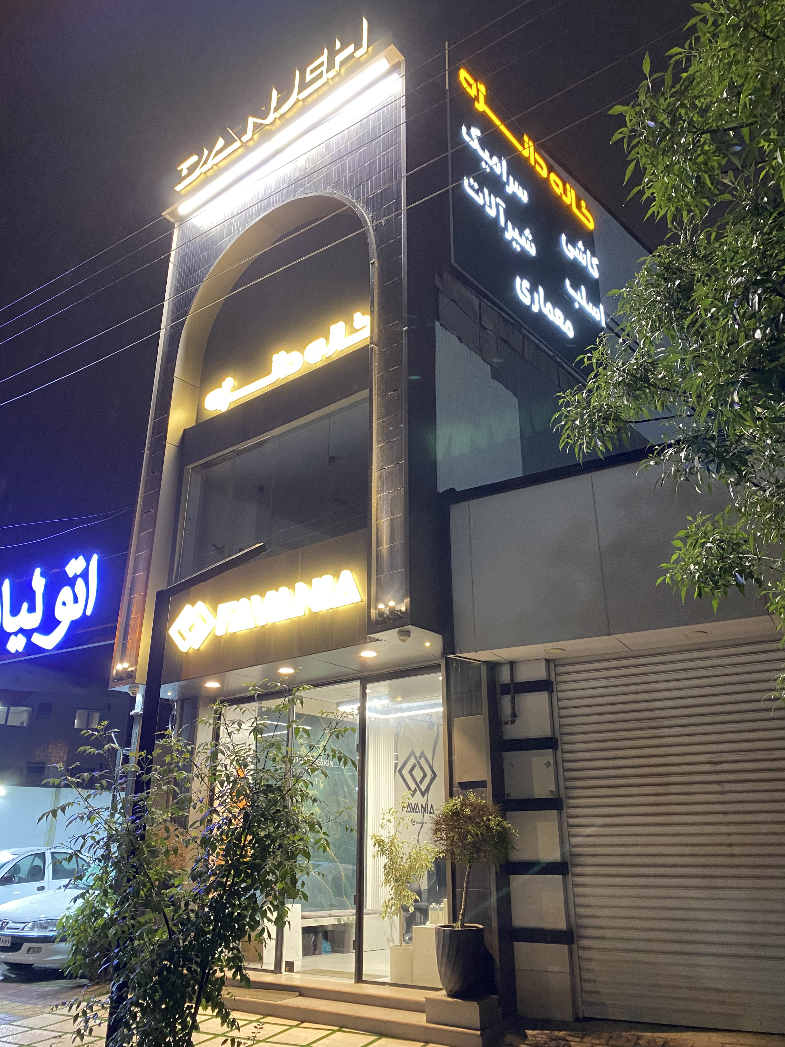 گالری ساختمانی خانه دانژه