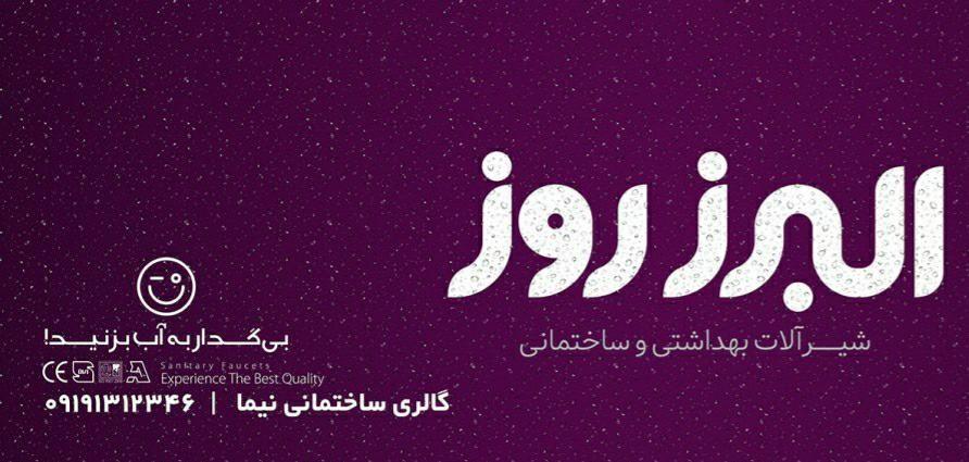 گالری ساختمانی ماهان