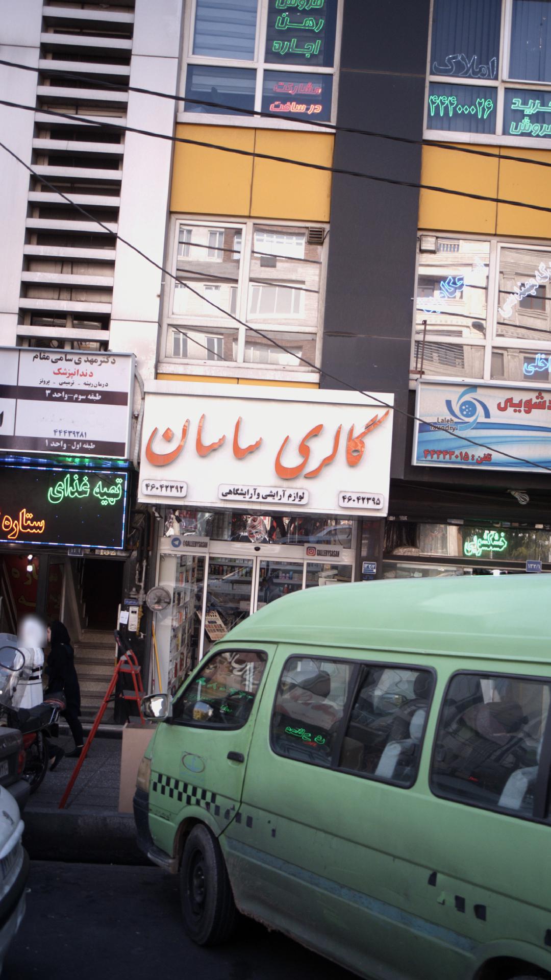 گالری ساسان