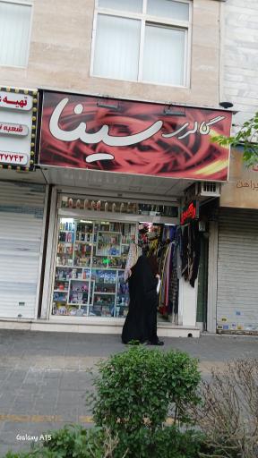 گالری سینا