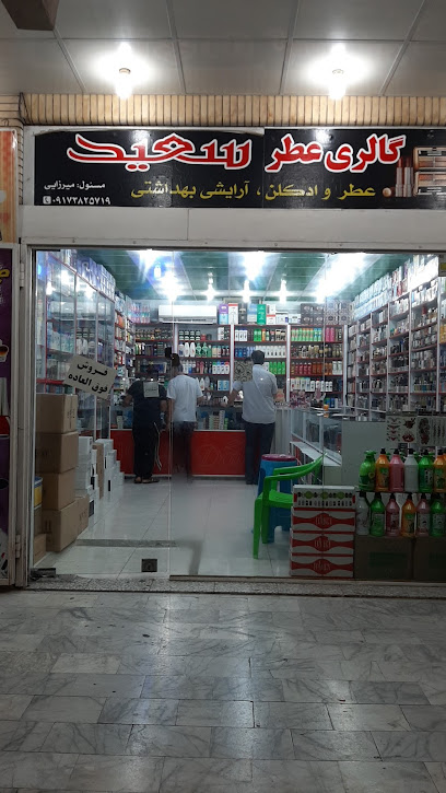 گالری عطر سعید