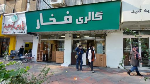 گالری فخار