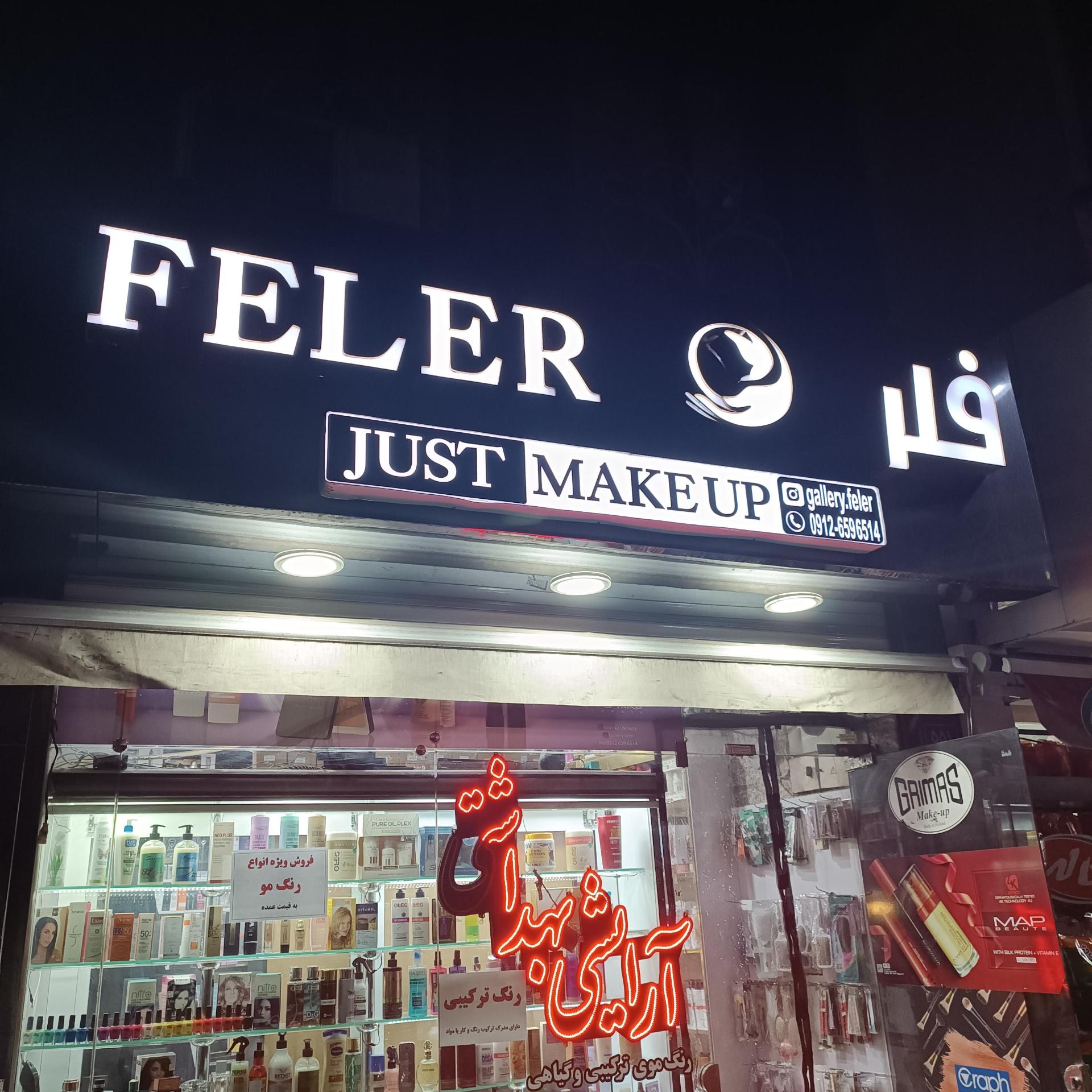 گالری فلر