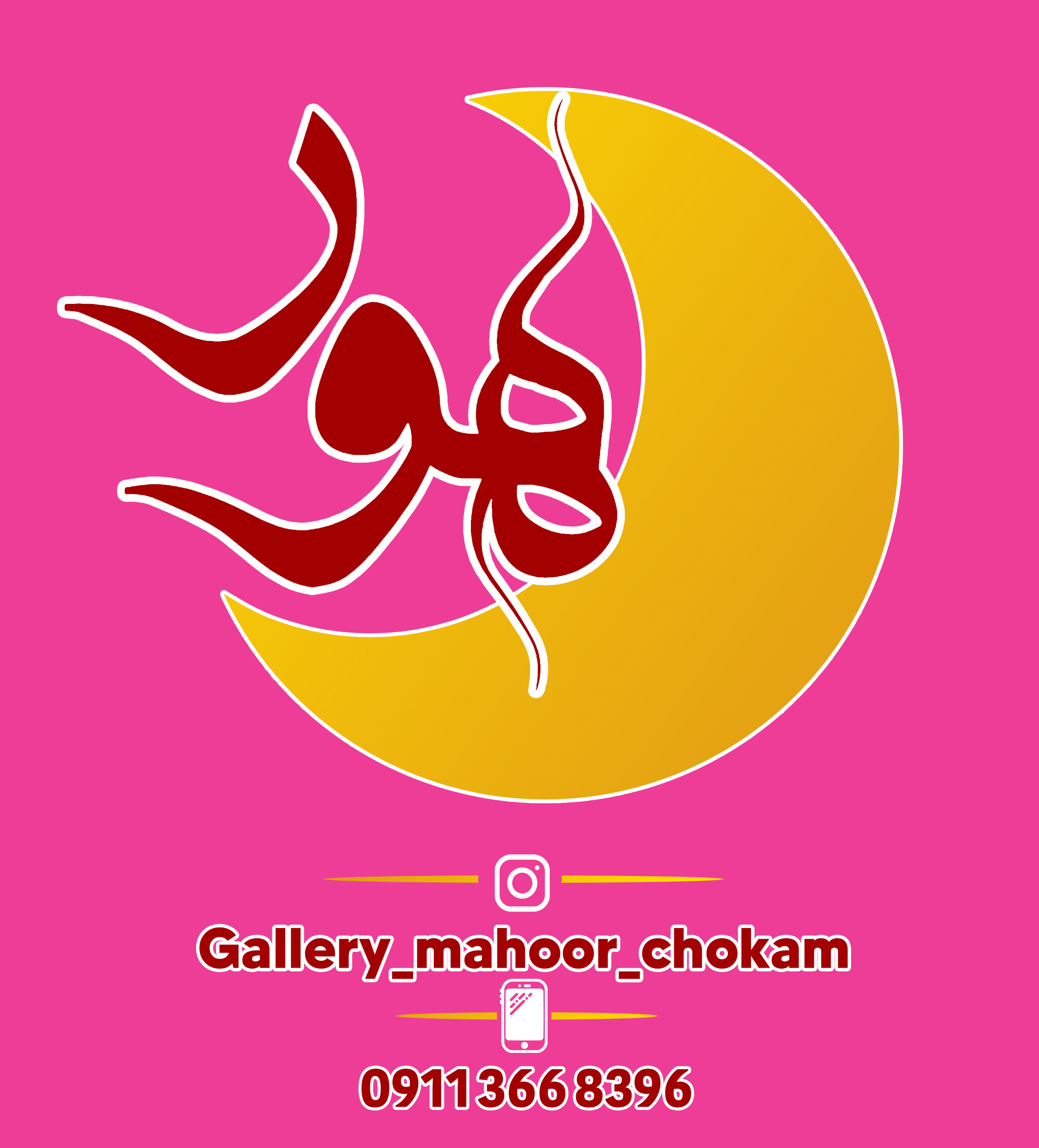 گالری ماهورچوکام