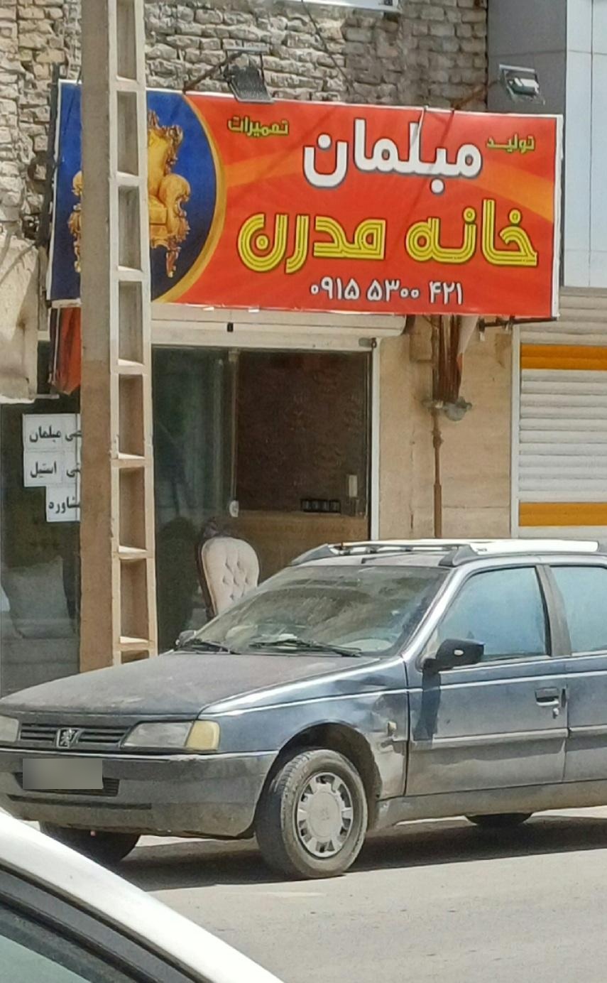 گالرى مبل وپرده تاپ