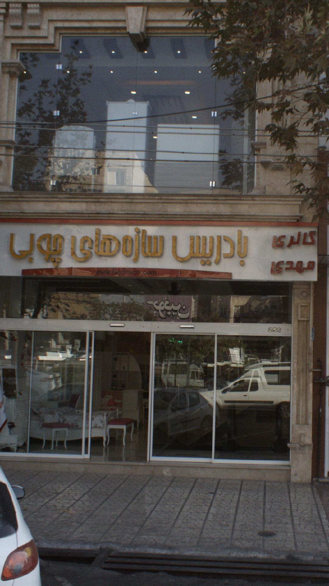 گالری مهدی