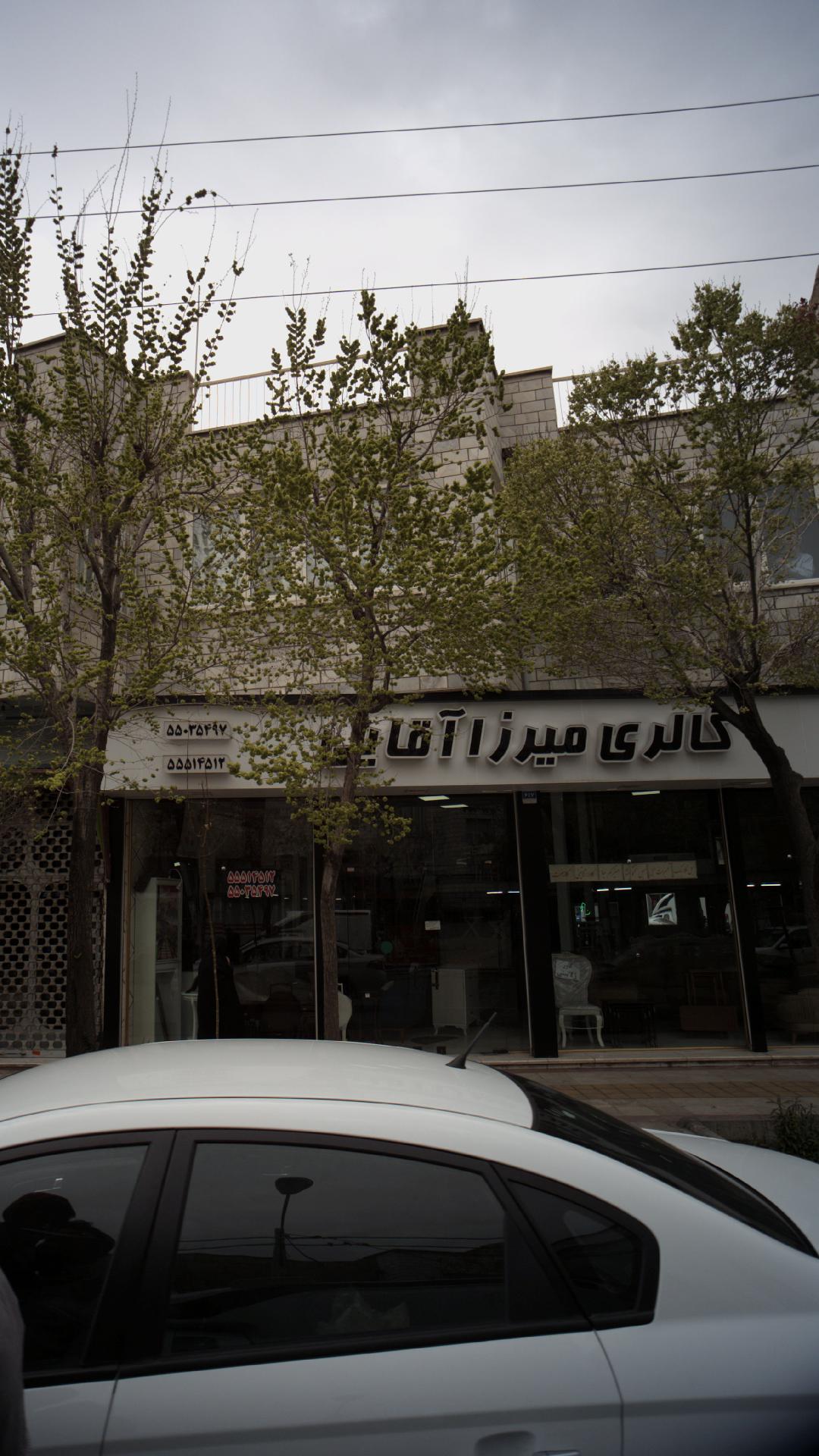 گالری میرزا آقایی